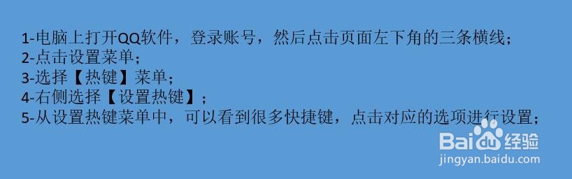 QQ怎么如何设置录屏快捷键