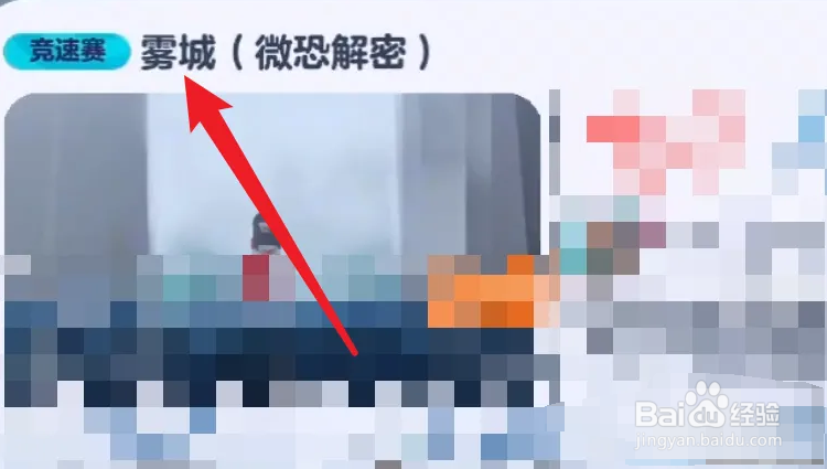 雾城蛋仔攻略