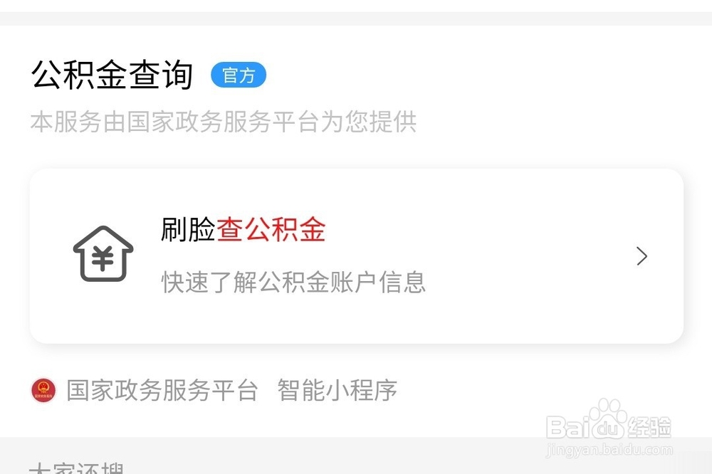 省公积金贷款审批进度如何查询