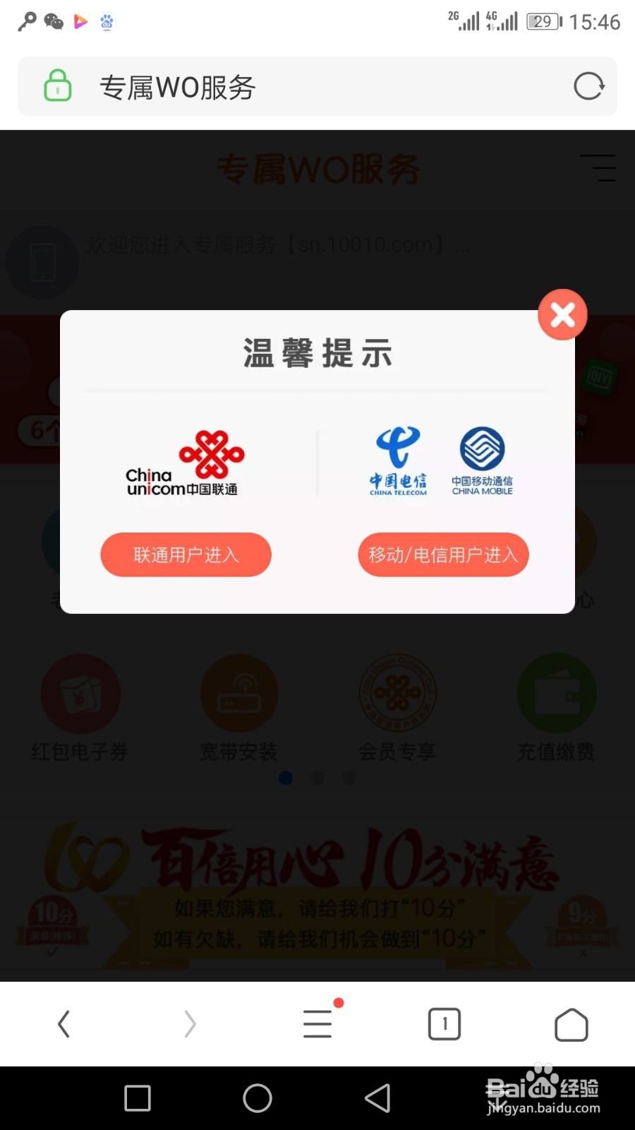 如何查询定向流量