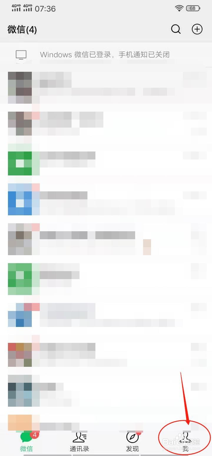 微信如何修改登录密码