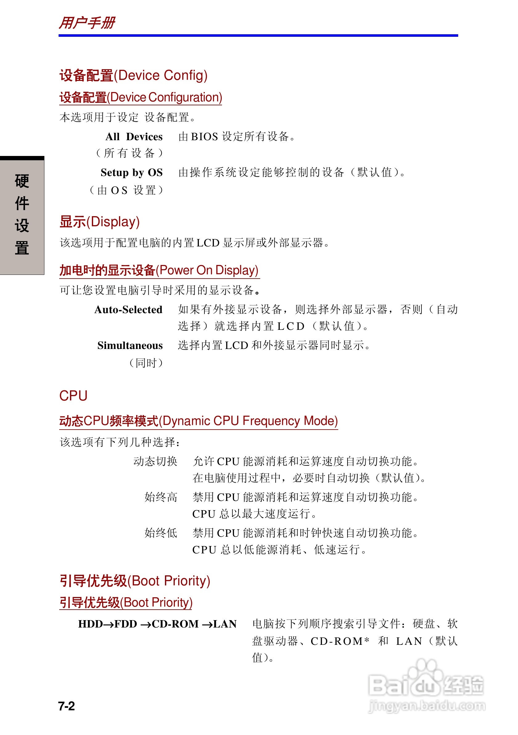 东芝Portege R100笔记本电脑使用说明书:[9]