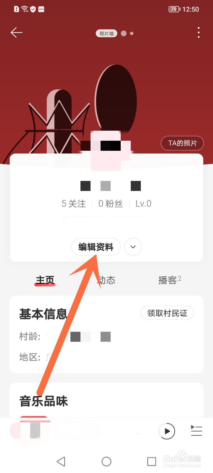 网易云音乐怎么绑定微信