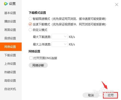 腾讯视频怎么设置全速下载模式