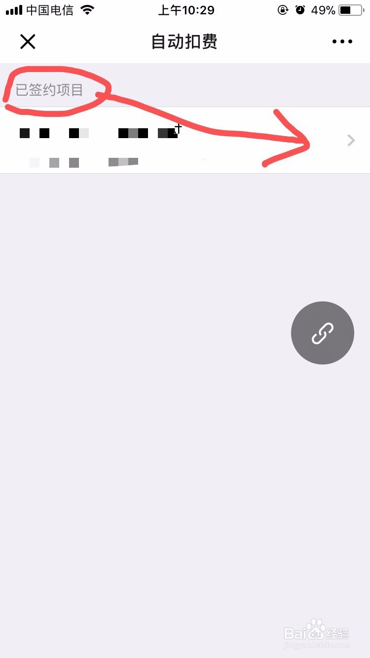 苹果手机微信自动扣费如何取消