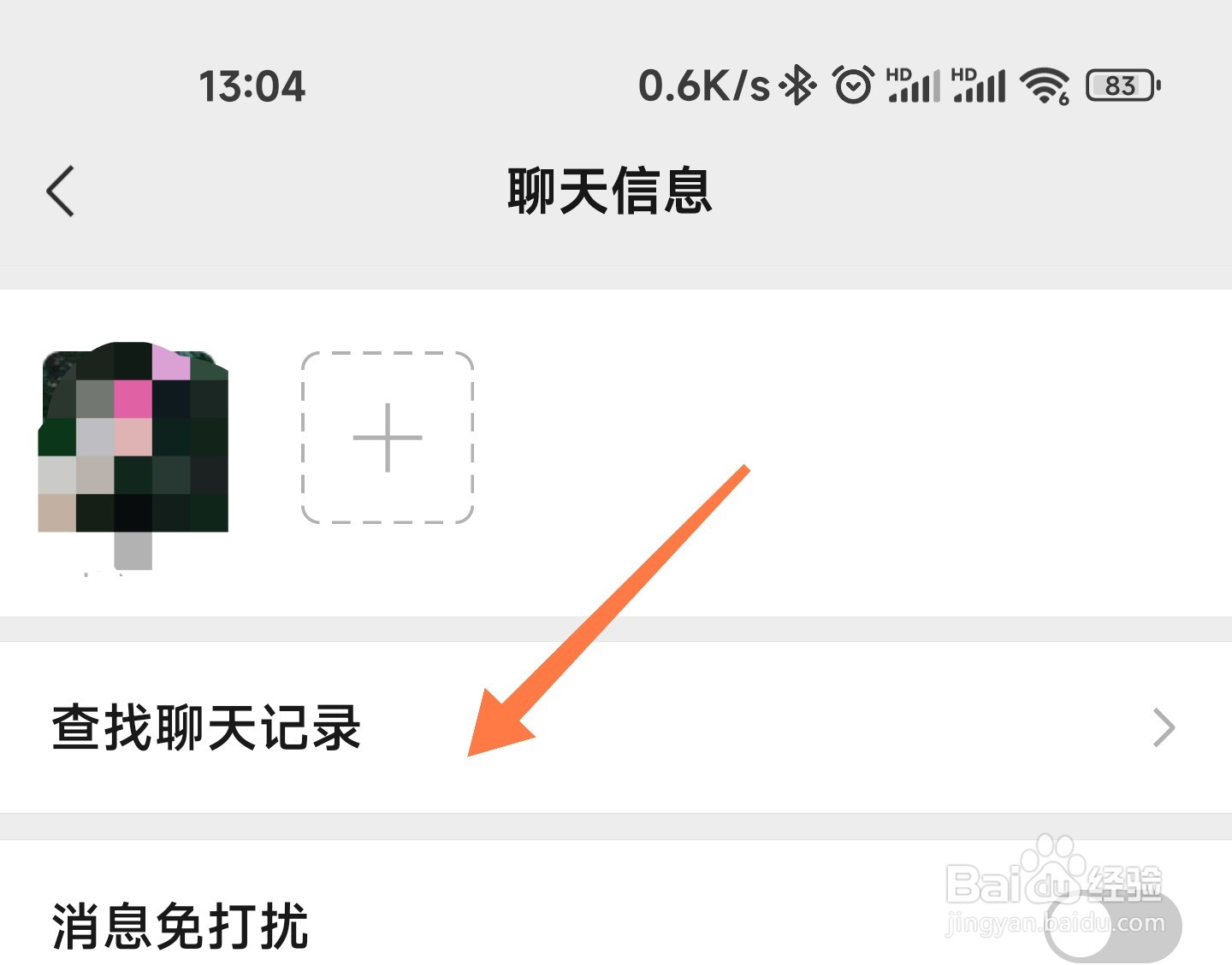 微信怎么看跟好友的交易记录