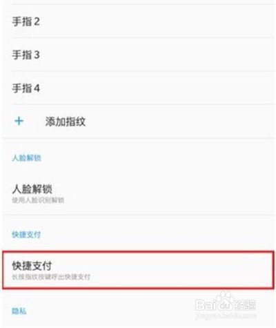 一加6t怎么设置快捷支付
