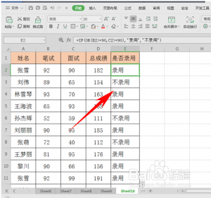 Excel表格技巧之设置多个条件下满足一个即可