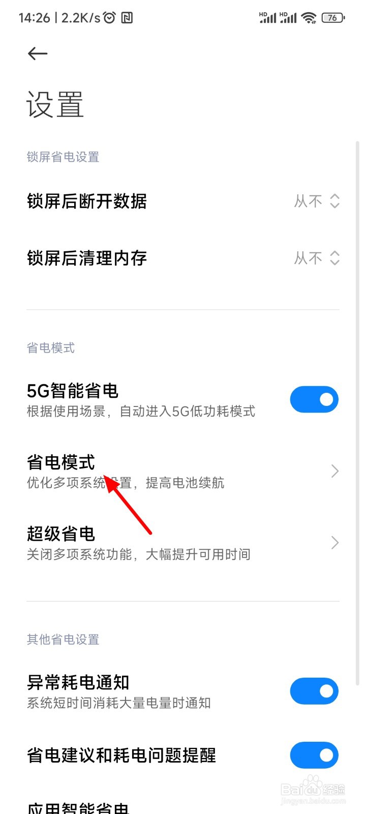 屏幕耗电快怎么办小米