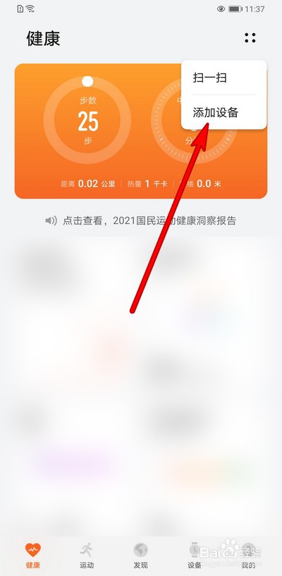 华为手表配对手机操作