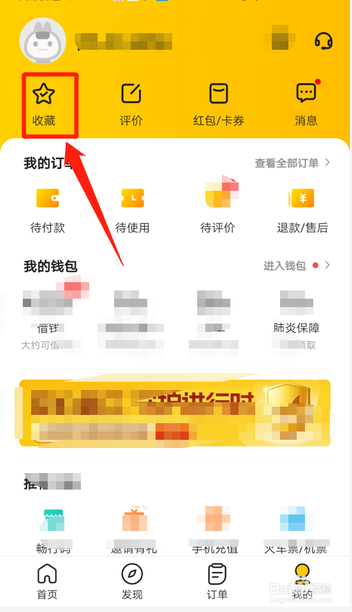 美团如何删除收藏店铺