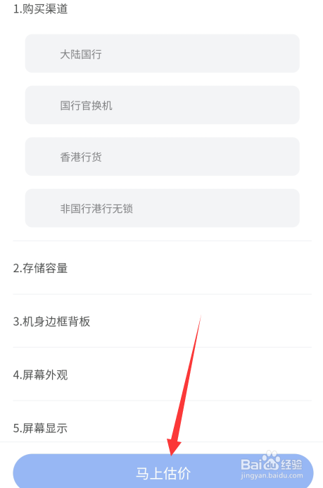 怎么给自己的手机估价
