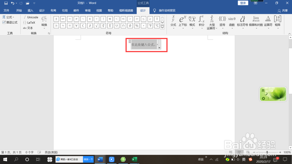 如何使用wps版word制作公式
