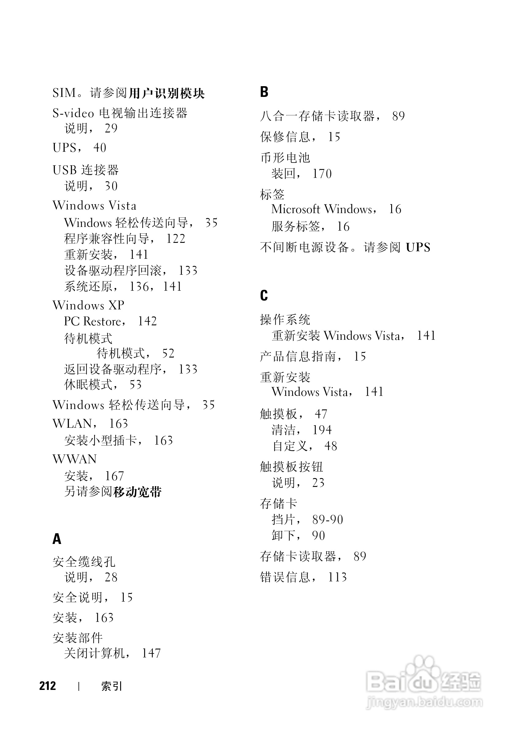 戴尔Vostro 1400笔记本电脑使用说明书:[22]