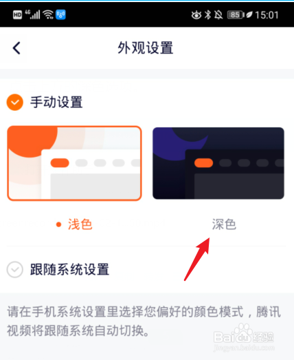 腾讯视频怎么打开深色模式