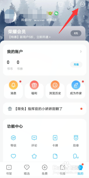QQ阅读APP怎样开启更新提醒