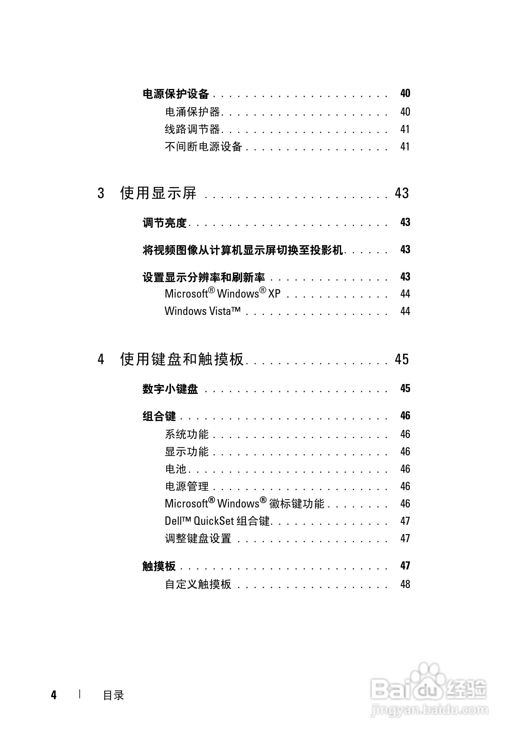 戴尔Vostro 1400笔记本电脑使用说明书:[1]