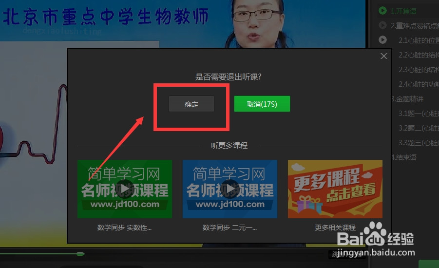 如何免费听简单学习网的课程