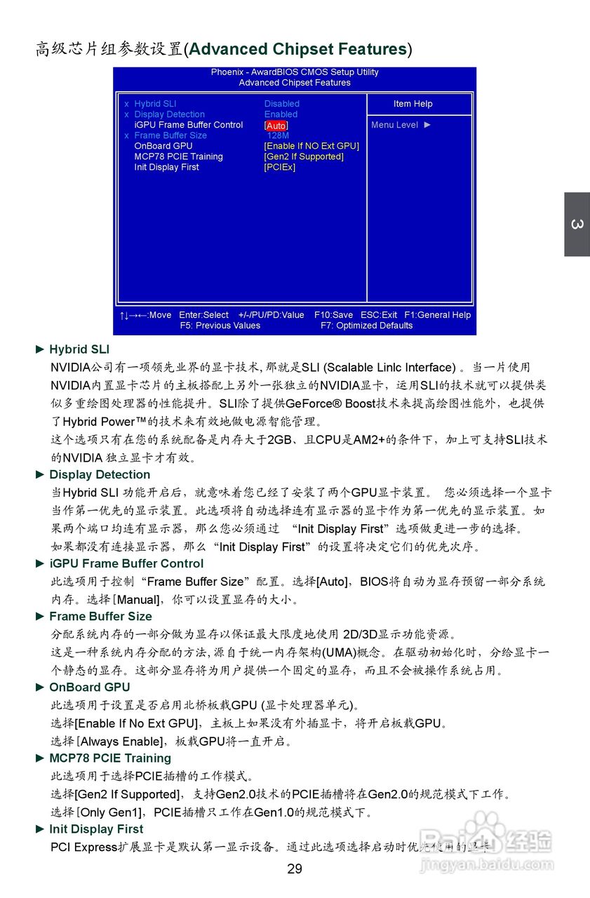 富士康M78MX型主板说明书:[4]