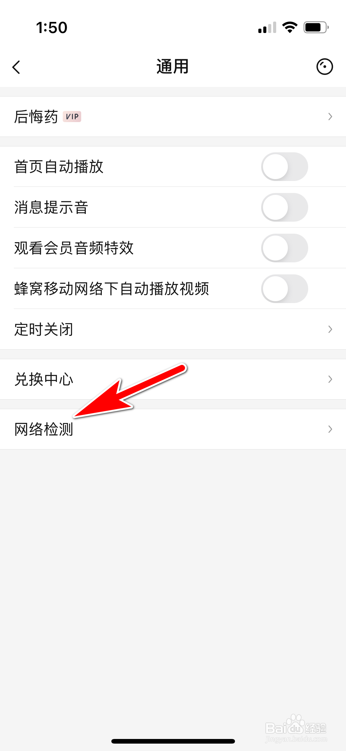 唱吧怎么进行网络检测