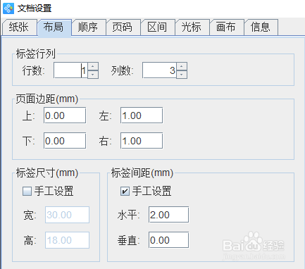 条码标签批量打印软件中如何打印时保存数据
