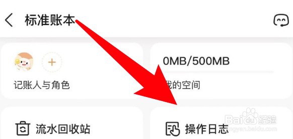 怎么查看随手记的操作日志