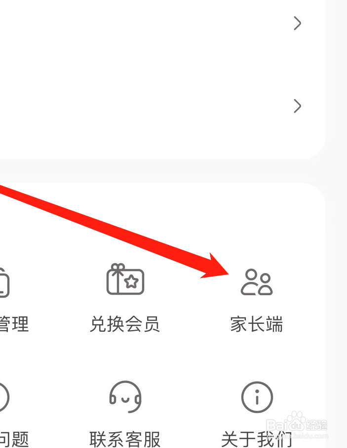 小小优趣APP如何找到家长端