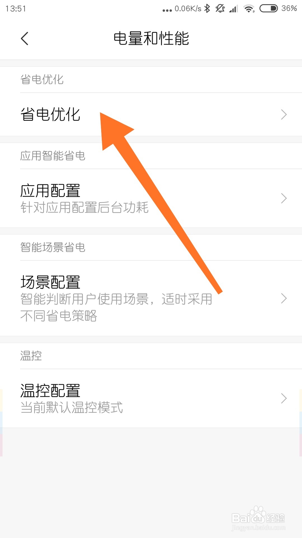 小米手机MIUI系统异常耗电通知怎么关闭