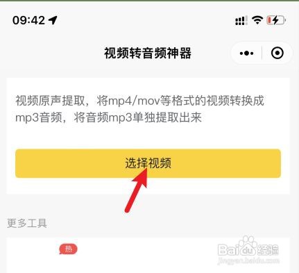 如何将视频里的音频提取出来