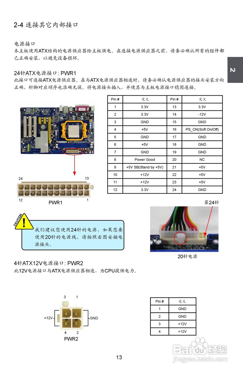 富士康720AL型主板使用手册:[2]