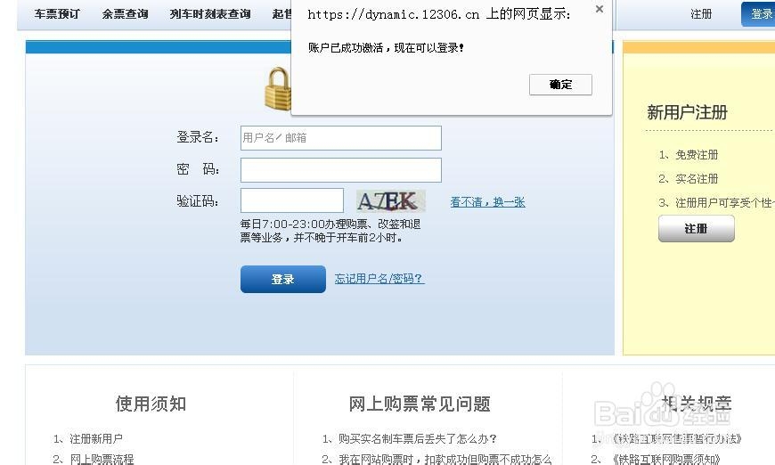 火车票官网怎么注册