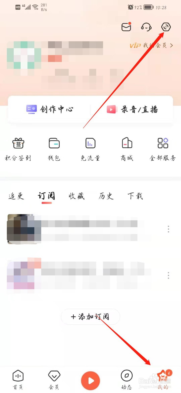 喜马拉雅如何关闭公开打赏的记录