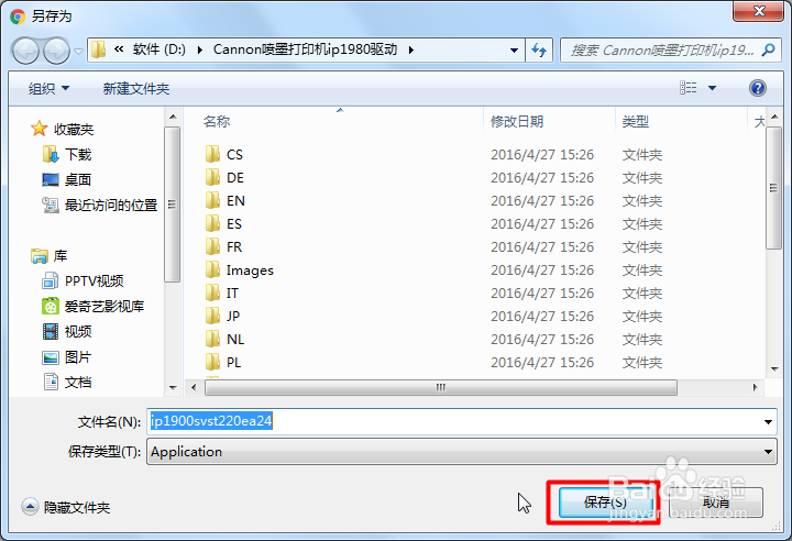 如何下载安装添加佳能ip1980打印机驱动
