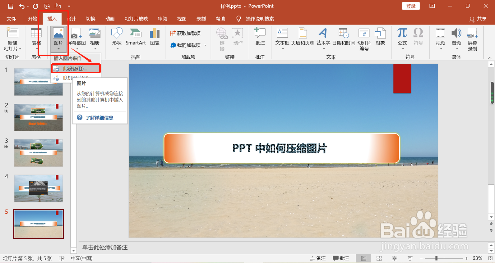 PPT 中如何压缩图片