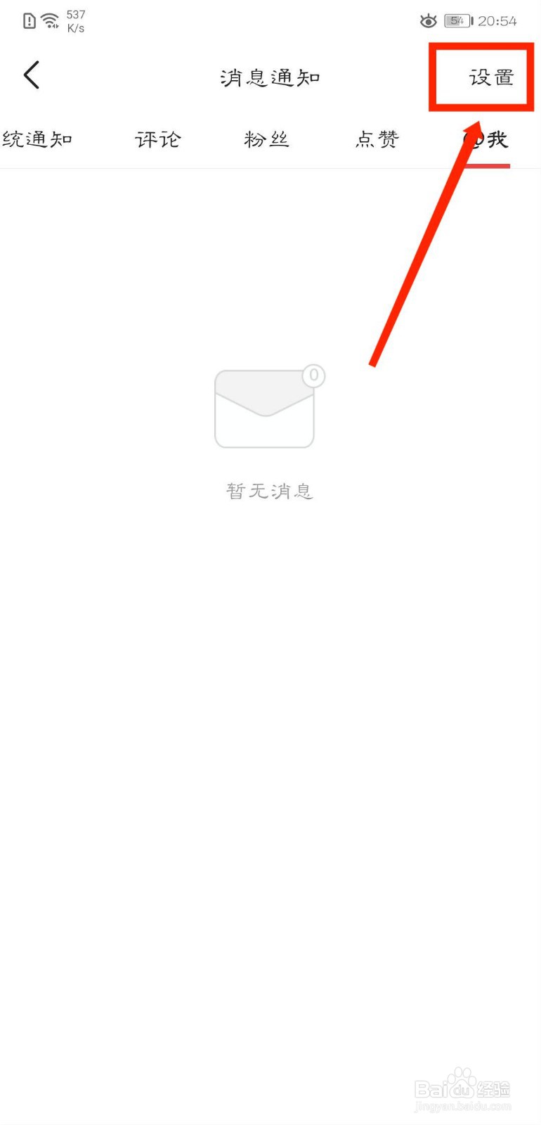 今日头条怎么开启发布的问题有新回答提醒功能