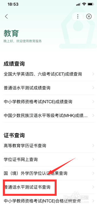 如何查询普通话证书?