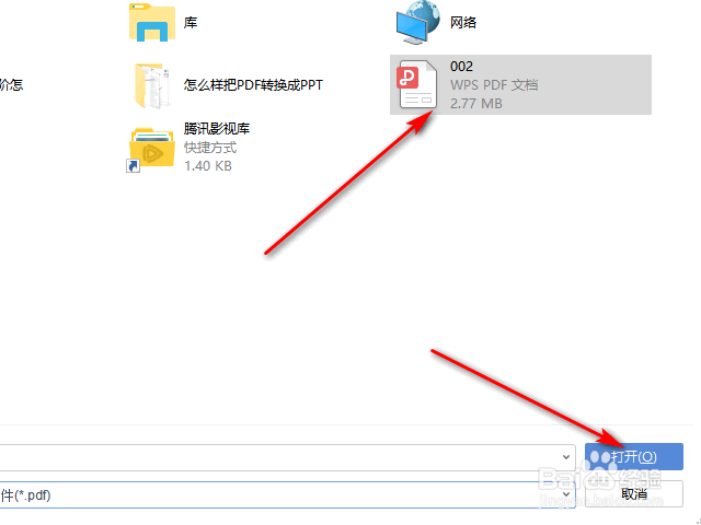 怎么样把PDF转换成PPT