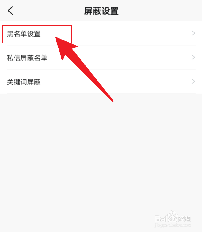 米游社怎么解除黑名单