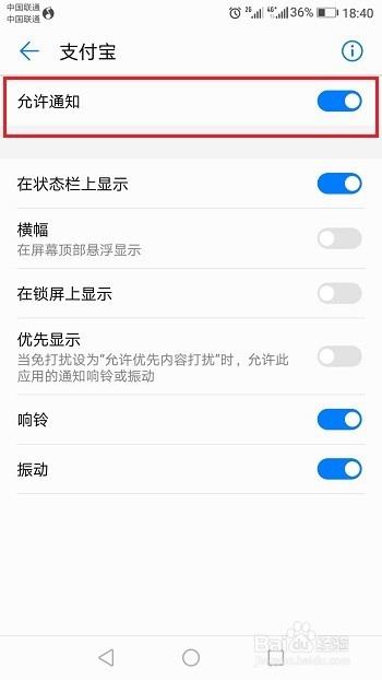 支付宝接收不到转账系统通知怎么办