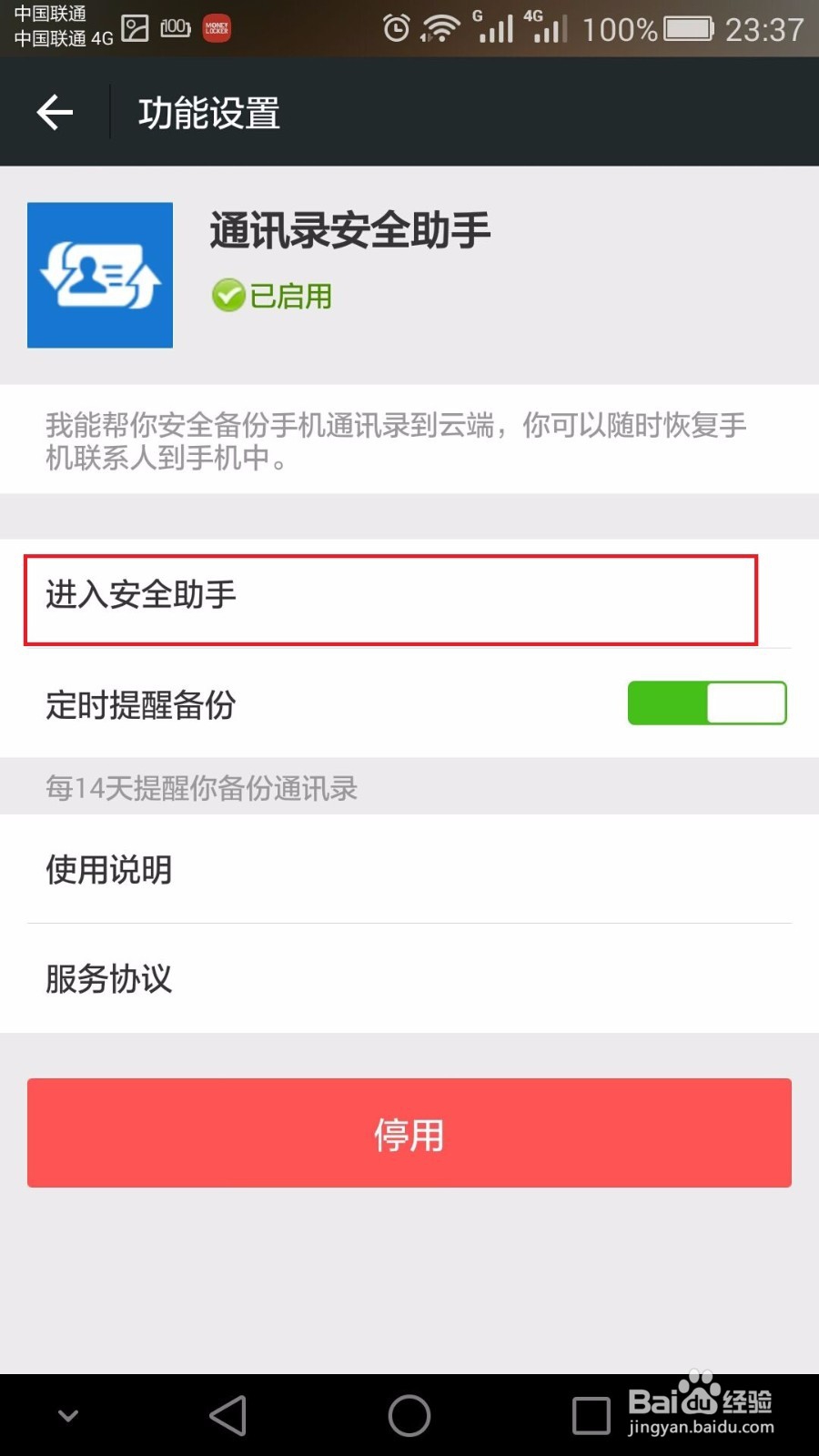 备份手机通讯录的几种简单方法