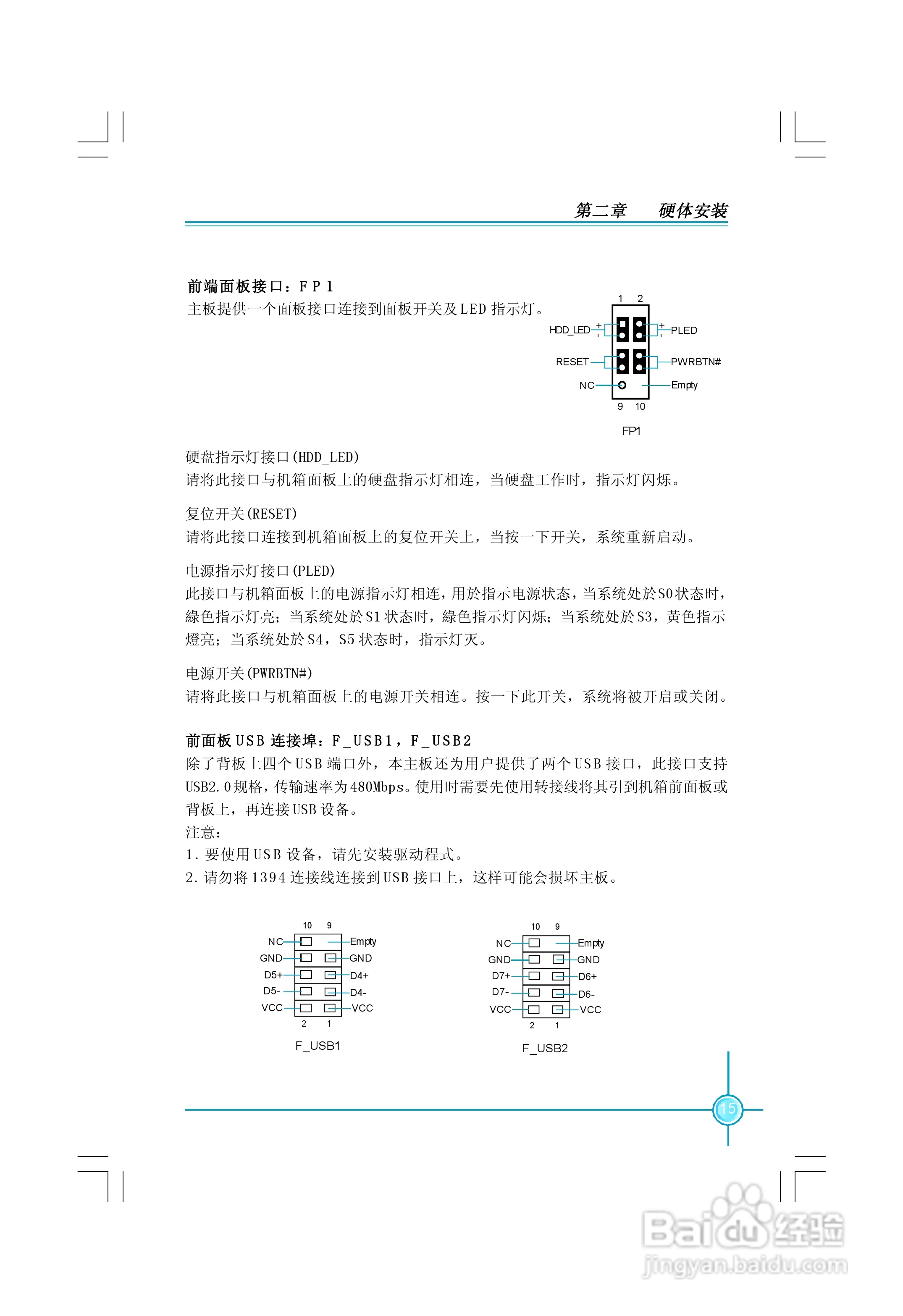 富士康761GXK8MC-RS型主板使用手册:[3]