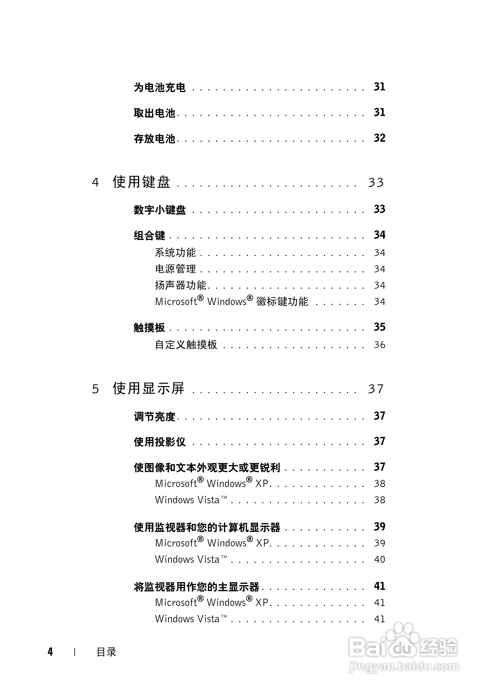 戴尔Vostro 1200笔记本电脑使用说明书:[1]