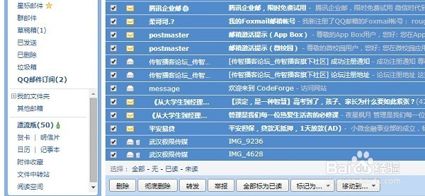 邮箱怎么批量删除收到的邮件