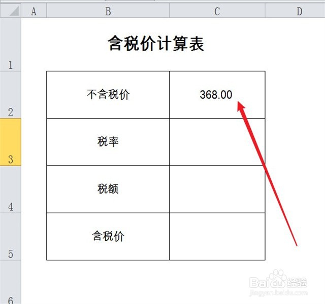 已知不含税价，含税价怎么算
