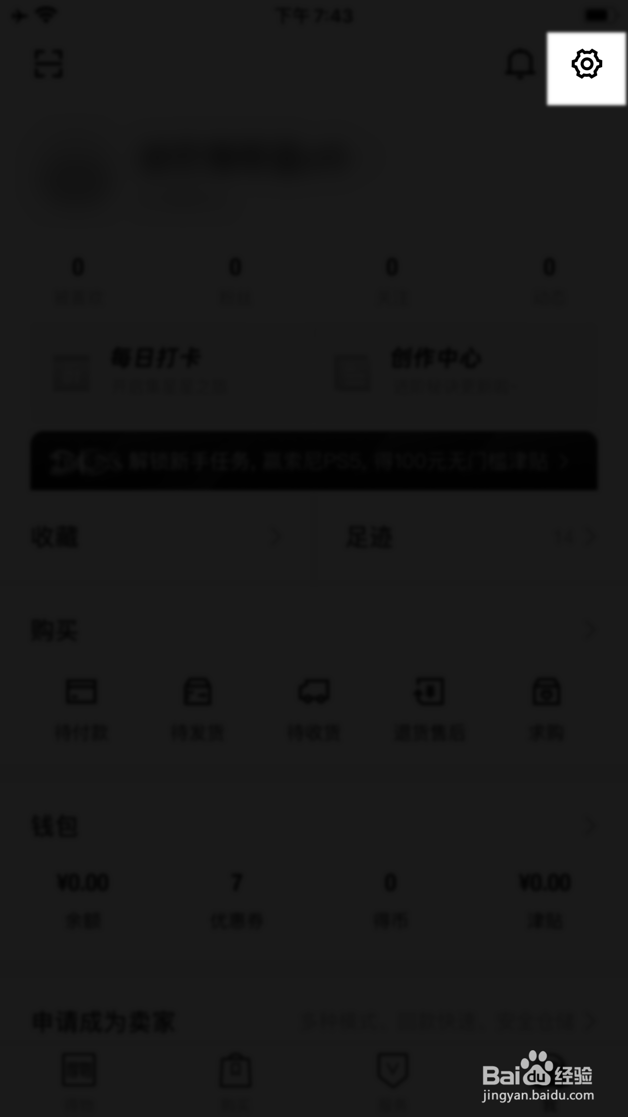 得物怎么禁止访问剪贴板内容