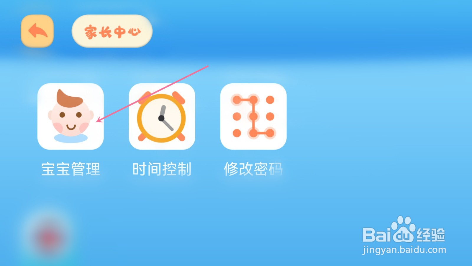 云听少儿版怎么添加宝宝信息