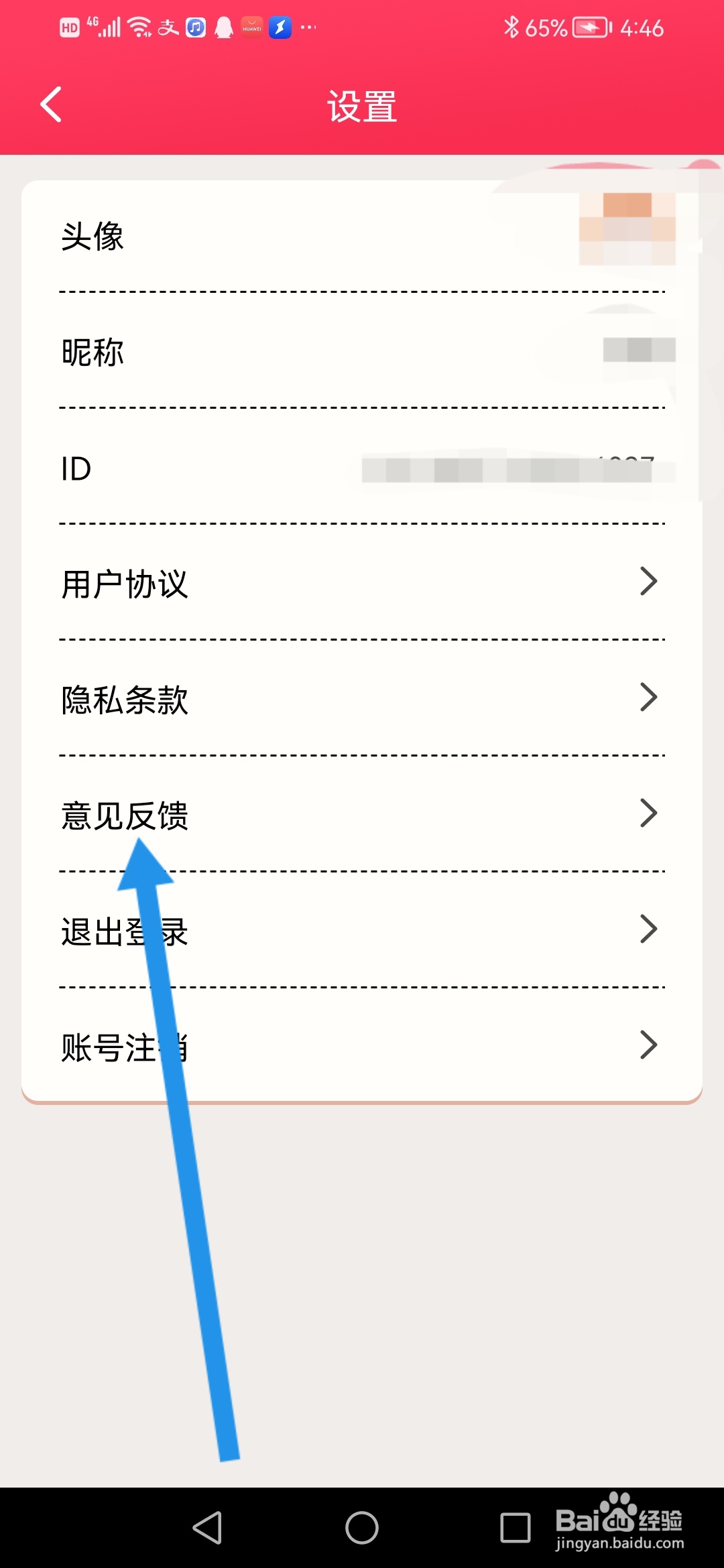 刷米，意见反馈如何提交