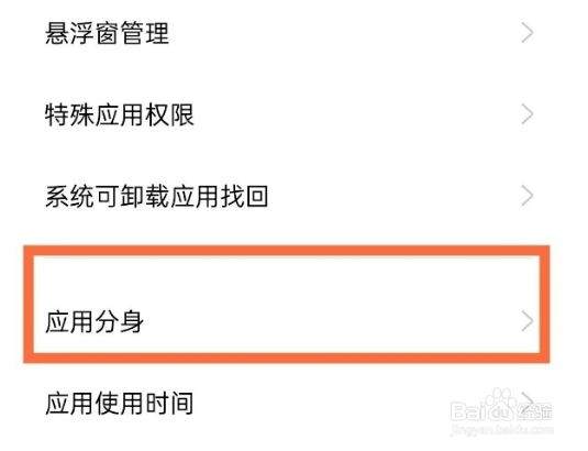 oppoa93s应用分身怎样开