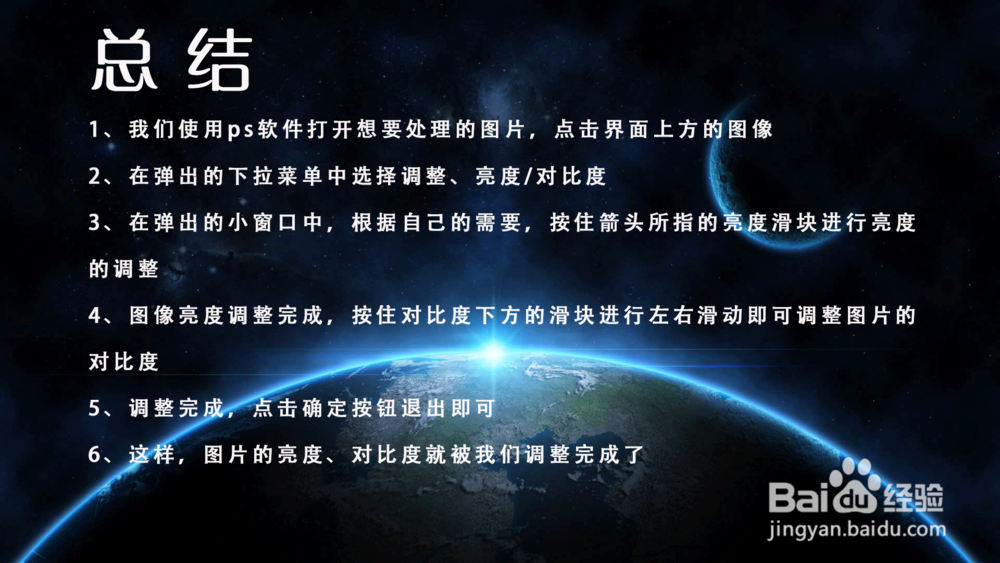 图片的亮度对比度怎么调?