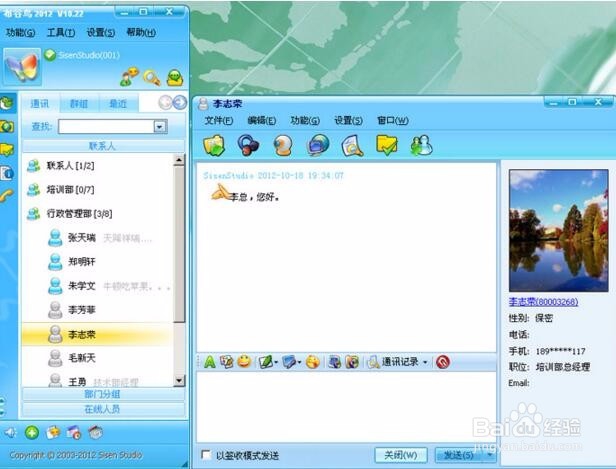 局域网聊天软件哪家好?